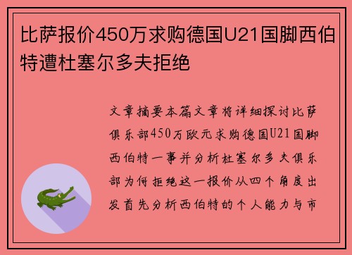比萨报价450万求购德国U21国脚西伯特遭杜塞尔多夫拒绝