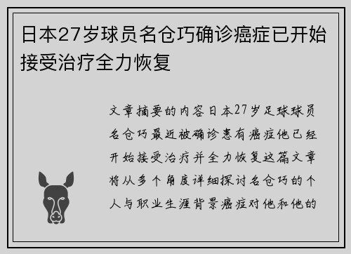 日本27岁球员名仓巧确诊癌症已开始接受治疗全力恢复