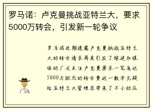 罗马诺：卢克曼挑战亚特兰大，要求5000万转会，引发新一轮争议
