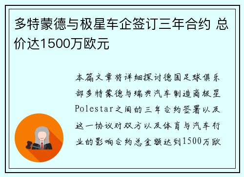 多特蒙德与极星车企签订三年合约 总价达1500万欧元