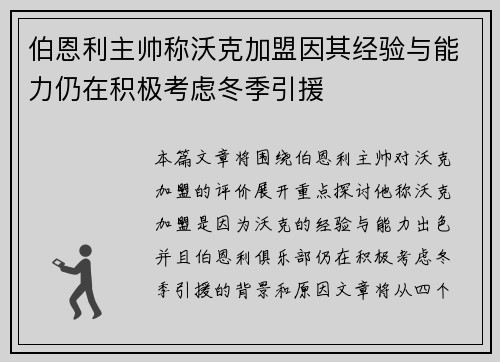 伯恩利主帅称沃克加盟因其经验与能力仍在积极考虑冬季引援