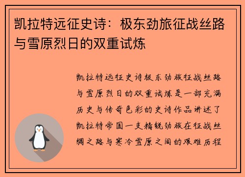 凯拉特远征史诗：极东劲旅征战丝路与雪原烈日的双重试炼