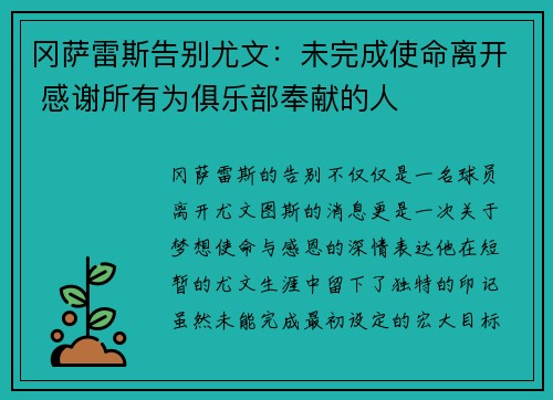 冈萨雷斯告别尤文：未完成使命离开 感谢所有为俱乐部奉献的人