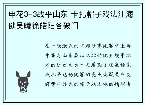 申花3-3战平山东 卡扎帽子戏法汪海健吴曦徐皓阳各破门