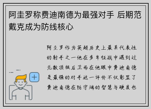 阿圭罗称费迪南德为最强对手 后期范戴克成为防线核心